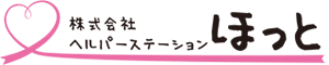 株式会社ヘルパーステーションほっと
