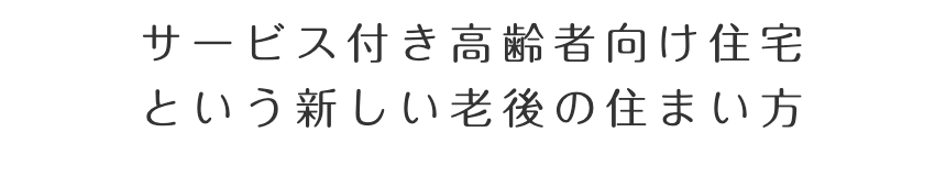ほっとの業務のご案内